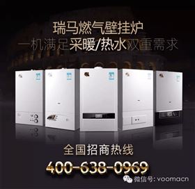 瑞馬燃氣壁掛爐，“代”您開創(chuàng)億萬富豪66