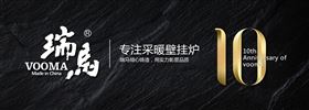 瑞馬家用燃氣壁掛爐專注優(yōu)質的服務！