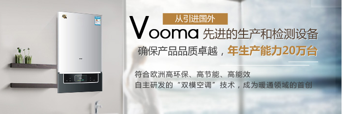 中山著名壁掛爐生產(chǎn)廠家：瑞馬，給您一個溫暖的家