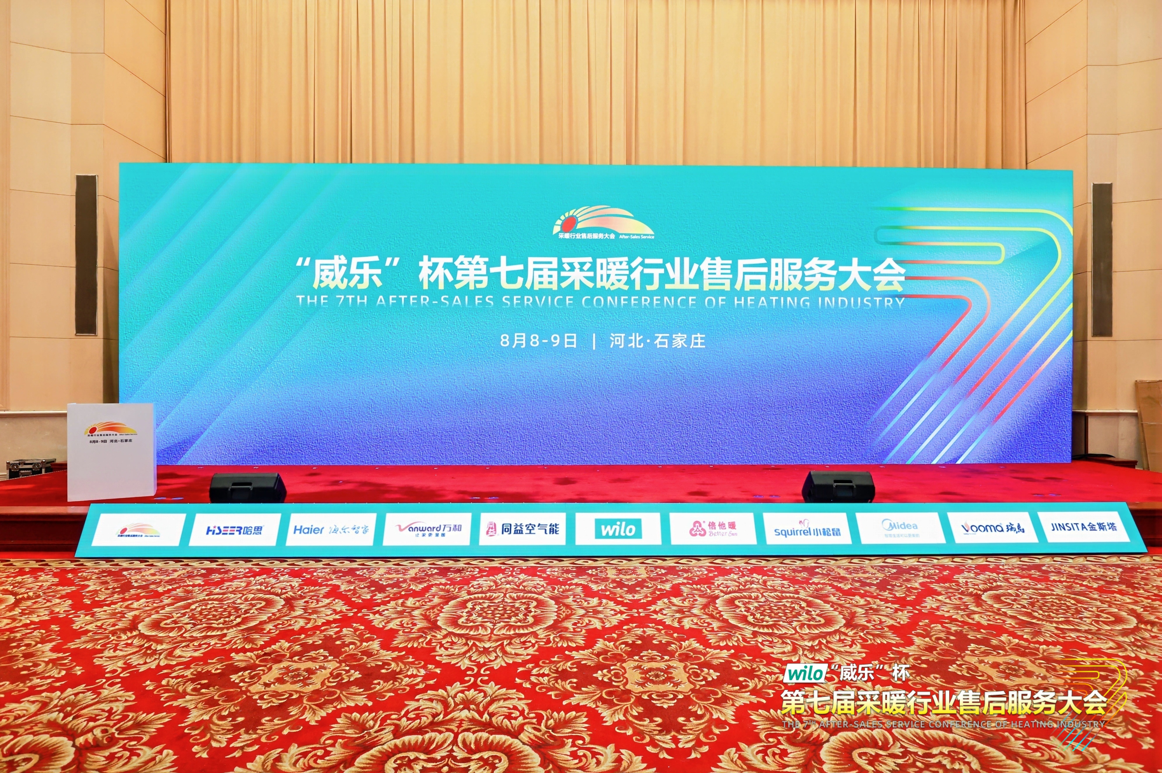 瑞馬熱能閃耀采暖售后服務大會，創新動能賦能行業升級！